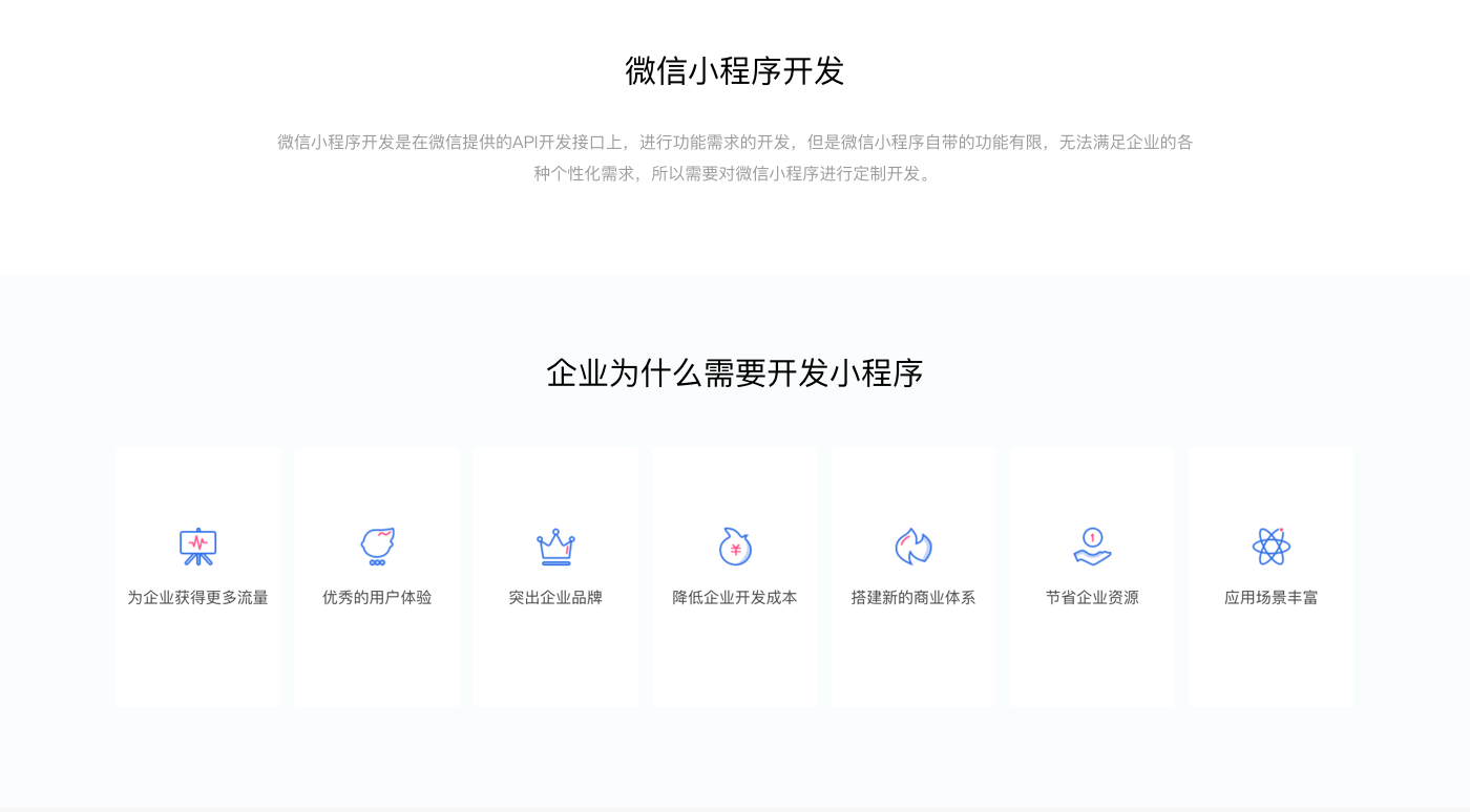 微信小程序定制開發(fā)@1x_r1_c1.png